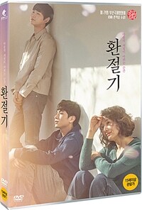 환절기 - 제 21회 부산국제영화제수상 KNN 관객상 수상