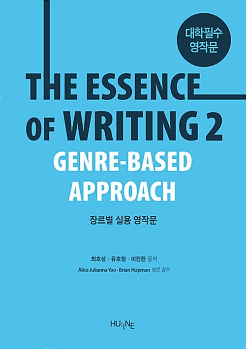 [중고] The Essence of Writing 2