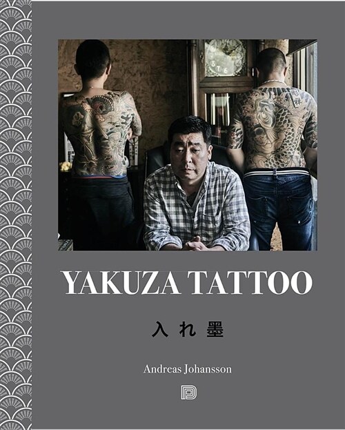 Yakuza Tattoo (Paperback)