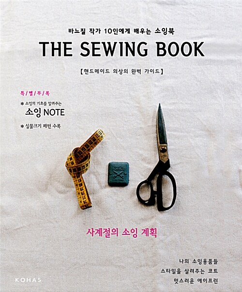 (The)sewing book 
