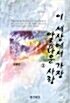 (김봉진 장편소설)이 세상에서 가장 아름다운 사랑. 2. 표지이미지