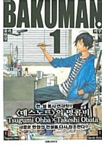 바쿠만 BAKUMAN 1~19 세트 (묶음)