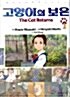 [중고] 고양이의 보은 1-4