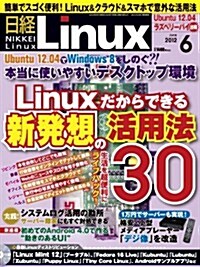 日經 Linux (リナックス) 2012年 06月號 [雜誌] (月刊, 雜誌)