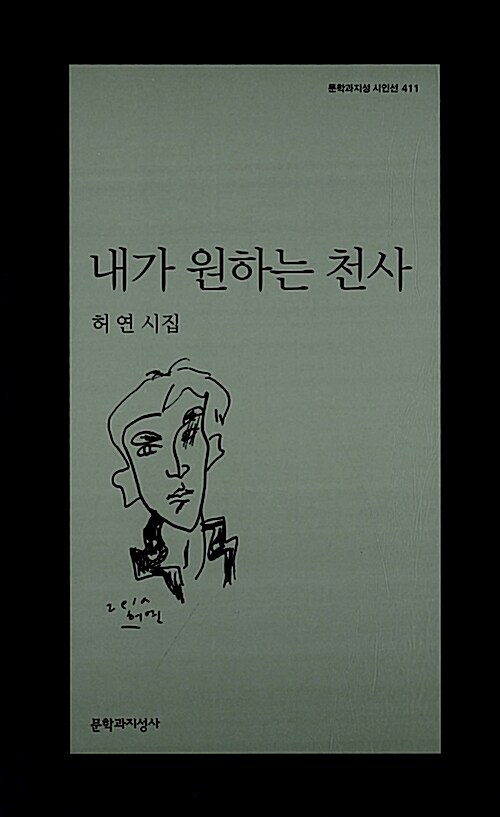 내가 원하는 천사