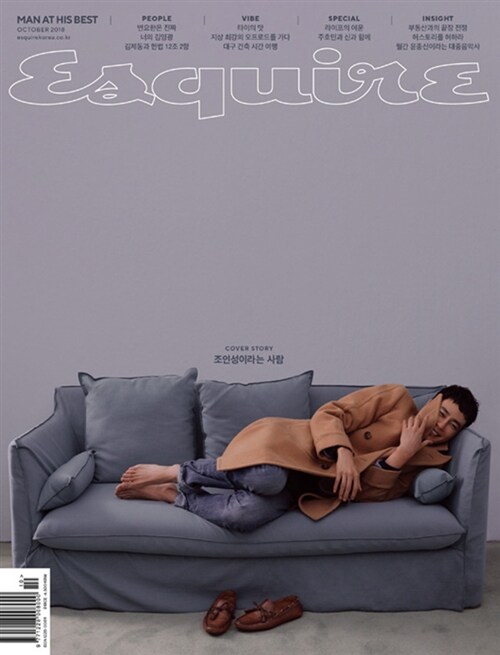 에스콰이어 Esquire 2018.10 (표지 : 조인성)