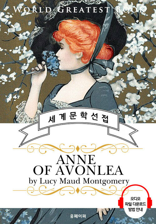 에이번리의 앤 (Anne of Avonlea; 빨간 머리 앤 2편) - 고품격 시청각 영문판