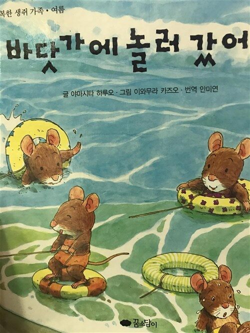 [중고] 바닷가에 놀러 갔어요