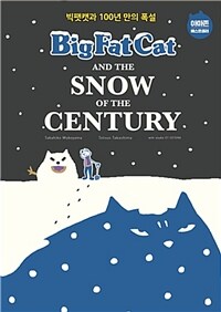 빅팻캣과 100년 만의 폭설 =Big fat cat and the snow of the century 