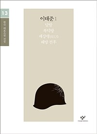 이태준 :큰글자도서 