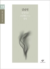 김남천 :큰글자도서 