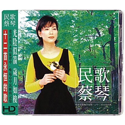 [수입] Tsai Chin - Folk Songs (High Definition Mastering)