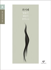 최서해 :큰글자도서 