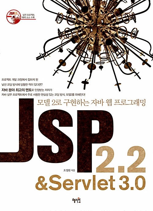 JSP 2.2 & Servlet 3.0