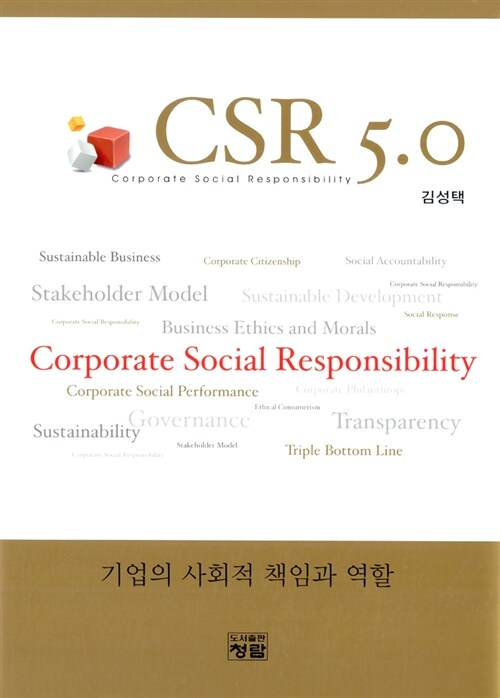 [중고] CSR 5.0