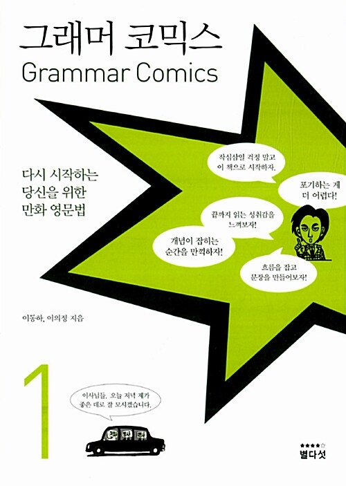 그래머 코믹스 Grammar Comics 1