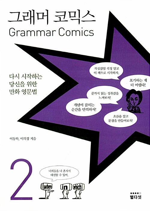 그래머 코믹스. 2= Grammar comics