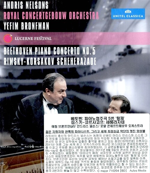 [수입] [블루레이] 베토벤 : 피아노 협주곡 5번 황제 & 림스키 코르사코프 : 셰헤라자데