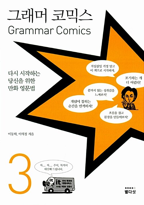 그래머 코믹스. 3= Grammar comics