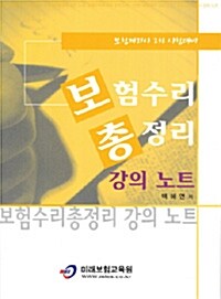 보험수리 총정리 강의노트