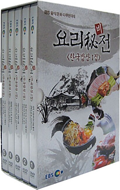 앙코르 요리비전 한국밥상 1집 (5disc)