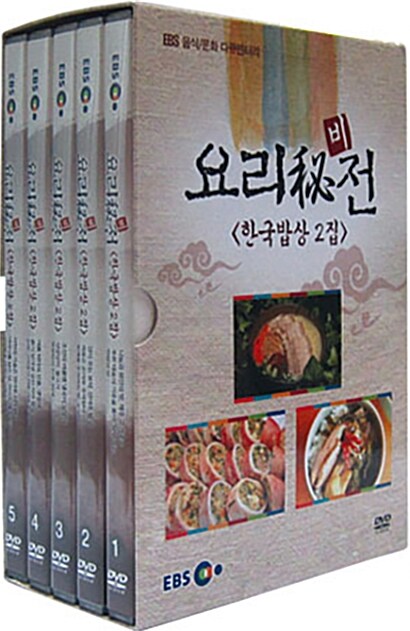 앙코르 요리비전 한국밥상 2집 (5disc)