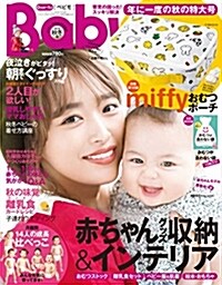 Baby-mo(ベビモ) 2018年 10 月秋冬號 [雜誌]