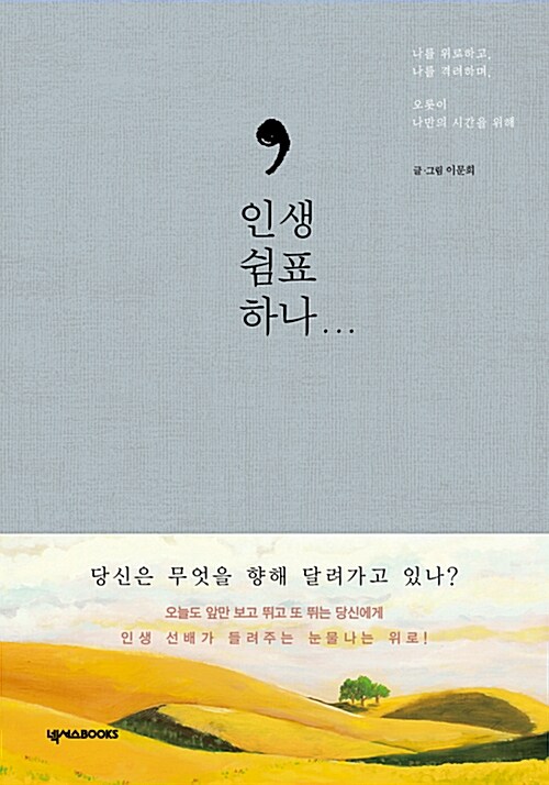 인생 쉼표 하나 : 알라딘