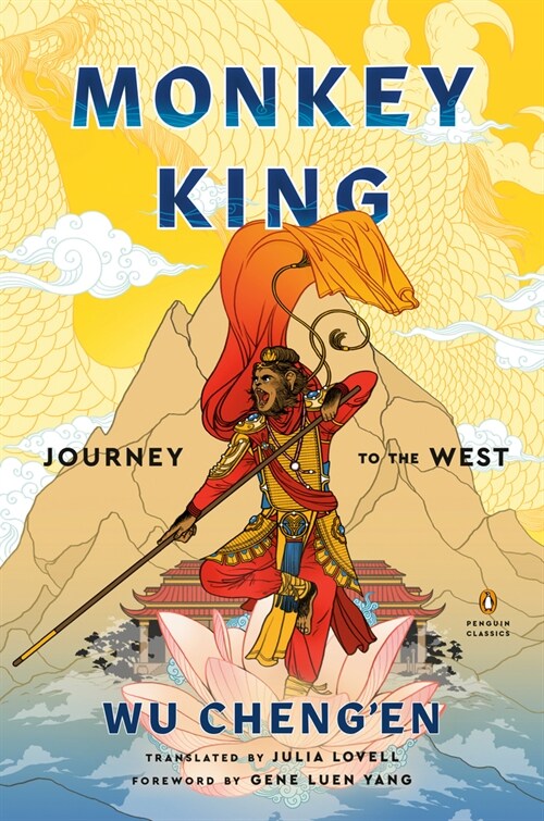 Monkey King: Journey to the West (Hardcover)