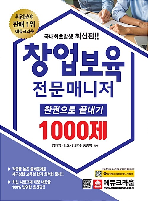 2019 창업보육전문매니저 한권으로 끝내기 1000제