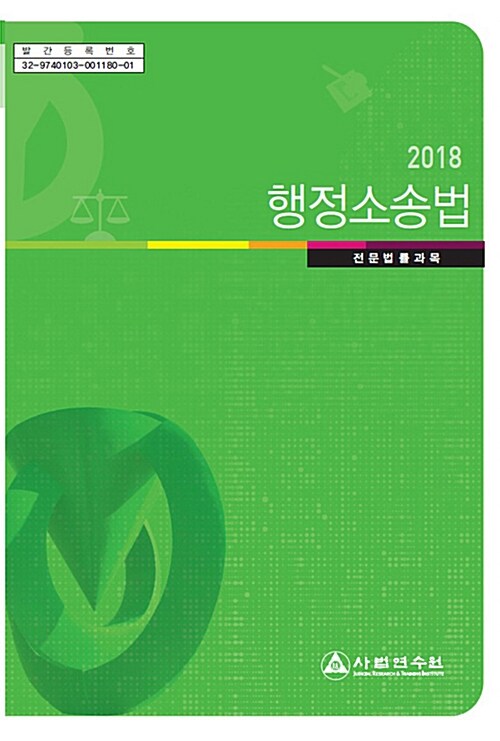 2018 행정소송법