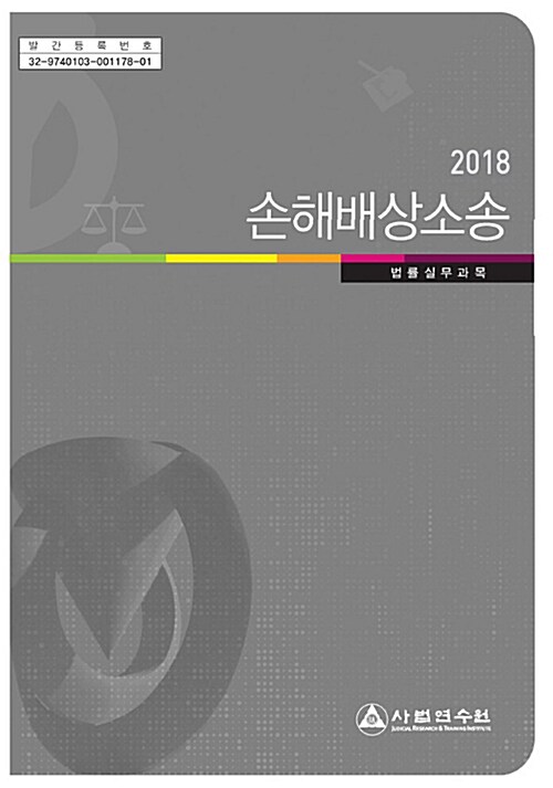 2018 손해배상소송