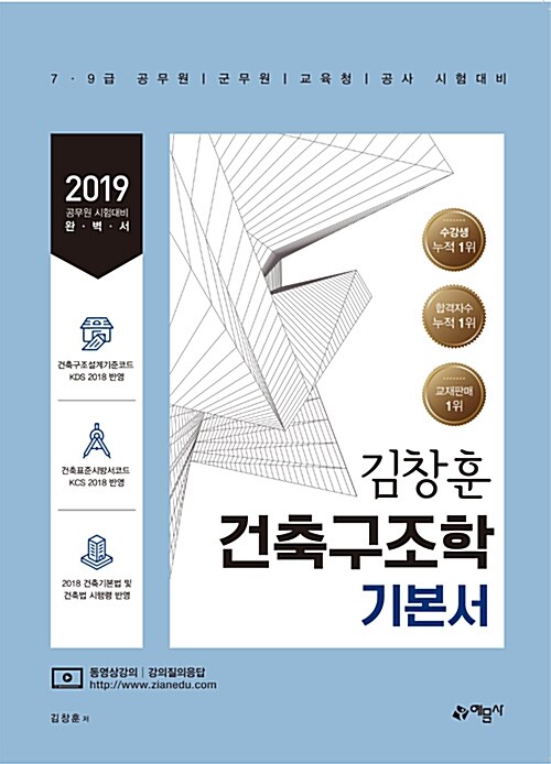 [중고] 2019 김창훈 건축구조학 기본서 - 전3권