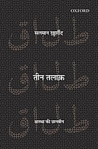 Teen Talaq: Aastha KI Chaan-Been (Paperback)