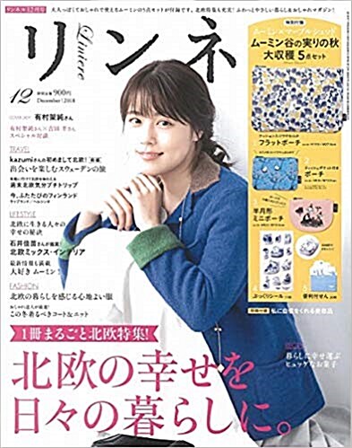 リンネル 2018年 12月號 (雜誌, 月刊)