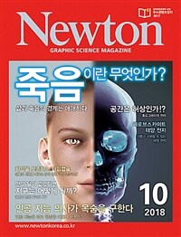 Newton 뉴턴 2018.10