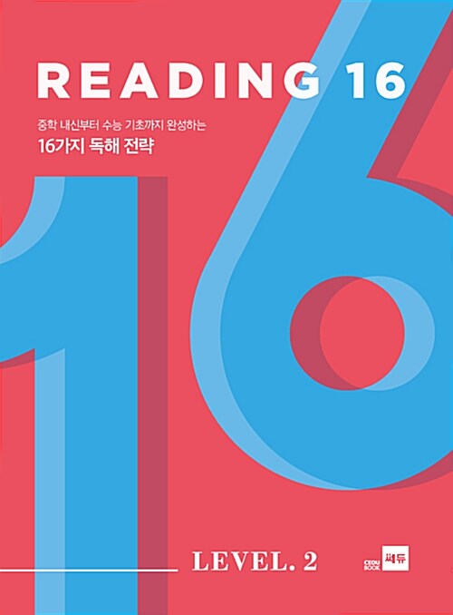 [중고] Reading 16 Level 2