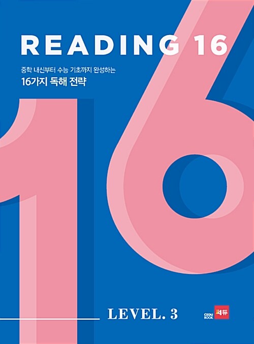 [중고] Reading 16 Level 3
