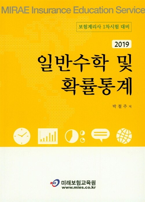 2019 일반수학 및 확률통계