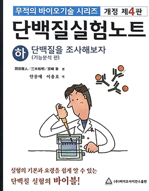 단백질 실험노트 - 하