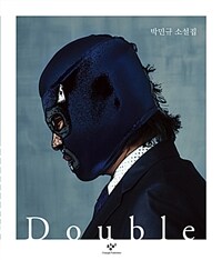 더블 =박민규 소설집 /Double 