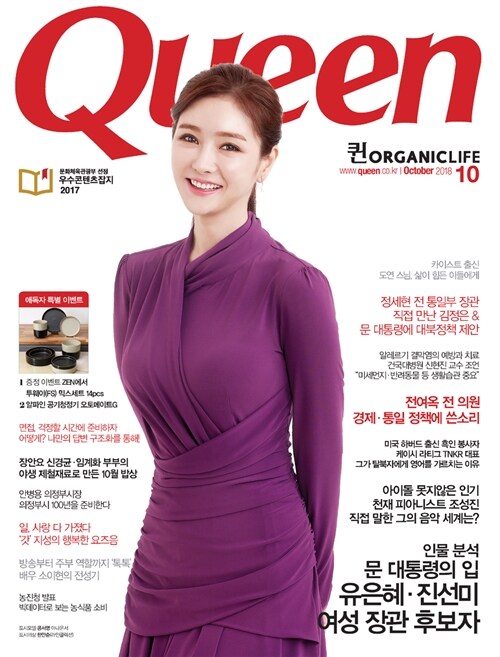 퀸 Queen 2018.10