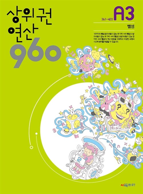 상위권연산 960 A3