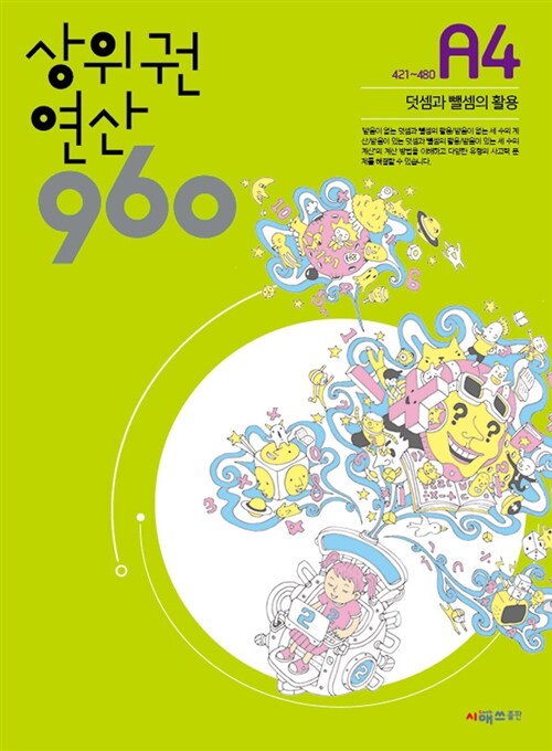 [중고] 상위권연산 960 A4