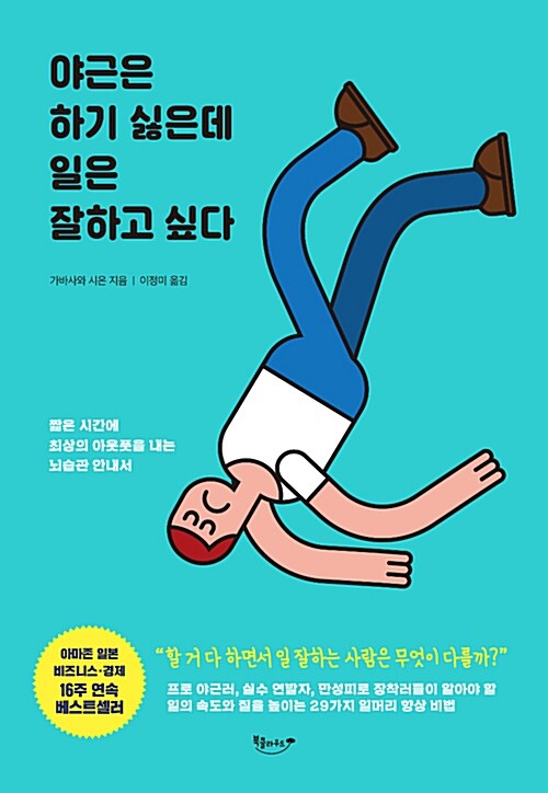 야근은 하기 싫은데 일은 잘하고 싶다