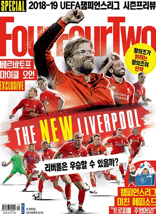 포포투 Four Four Two 2018.10