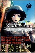 슈타인즈 게이트 Steins Gate 원환연쇄의 우로보로스 2