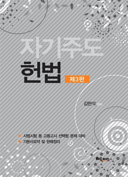 자기주도 헌법 + 추록(2013)