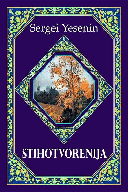 Stihotvorenija (Paperback)