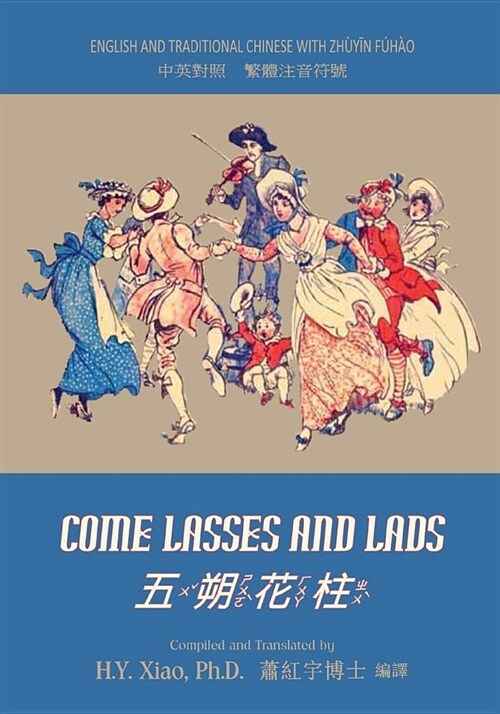 Come Lasses and Lads (Traditional Chinese): 02 Zhuyin Fuhao (Bopomofo) Paperback B&w (Paperback)